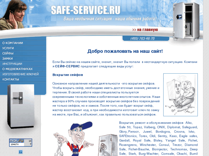 www.safe-service.ru