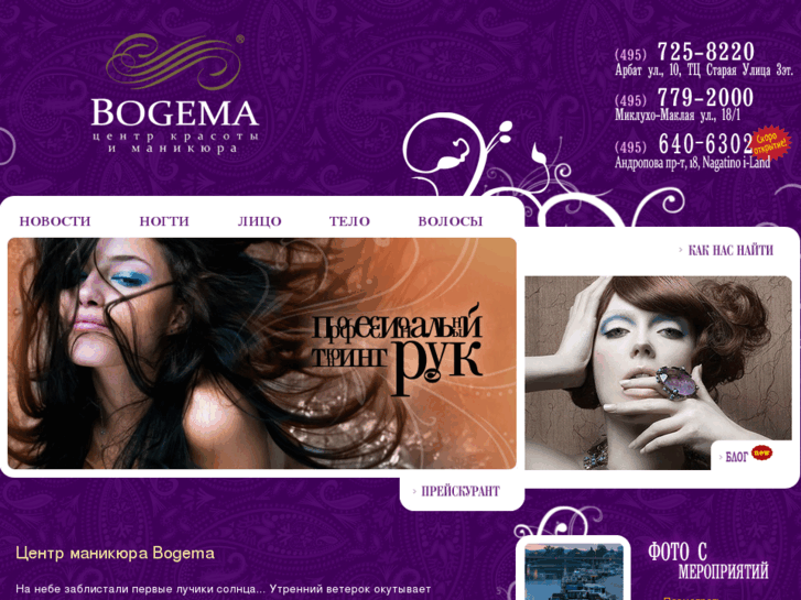 www.salonbogema.ru