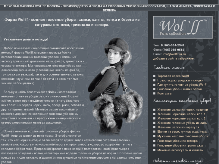 www.wolff-fur.ru