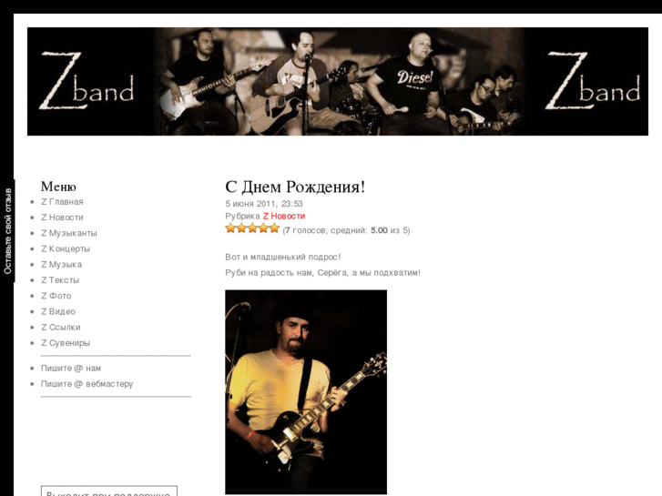 www.zband.ru