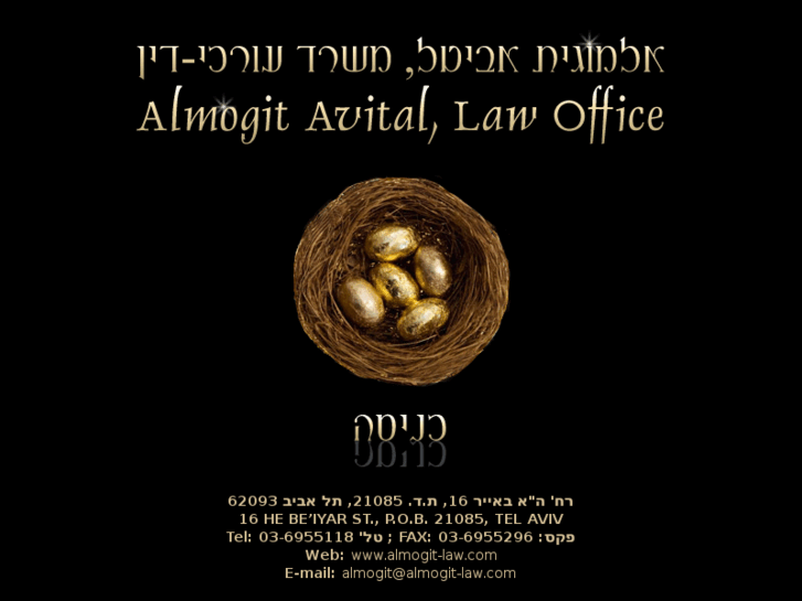 www.almogit-law.com