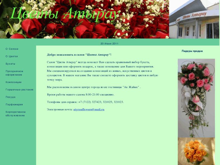 www.atyrauflowers.com