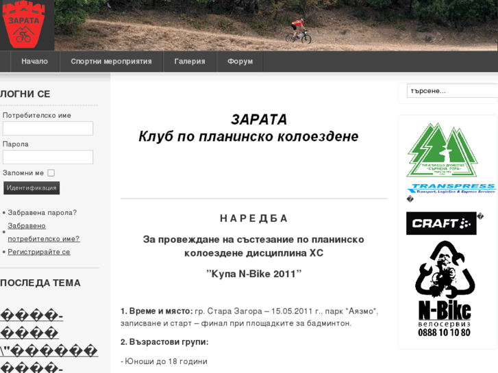 www.mtb-zarata.com