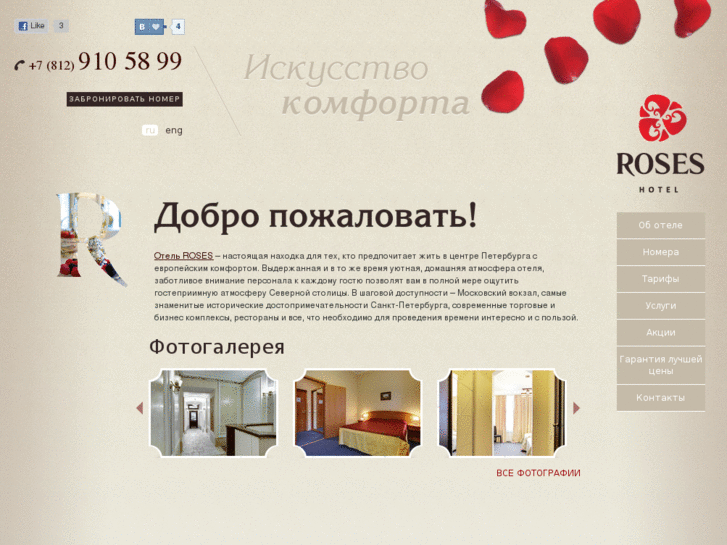 www.roses-hotel.com