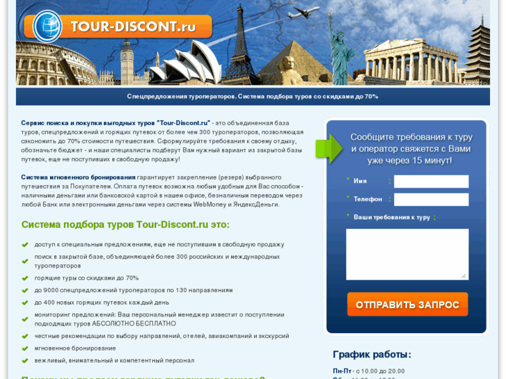 www.tour-discont.ru