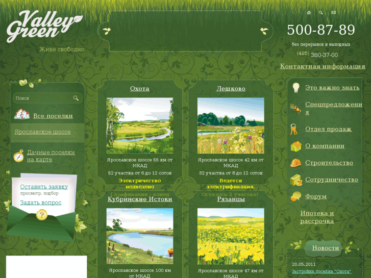 www.valleygreen.ru