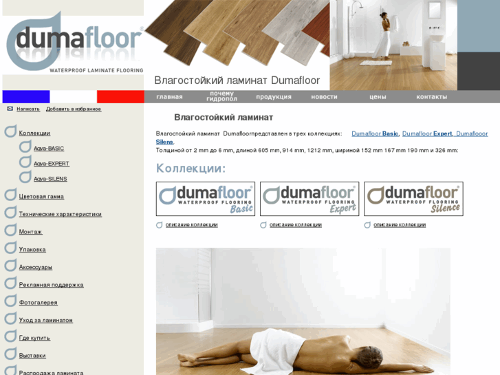 www.duma-floor.ru