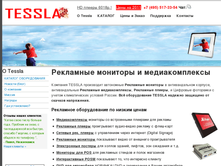 www.tessla.ru