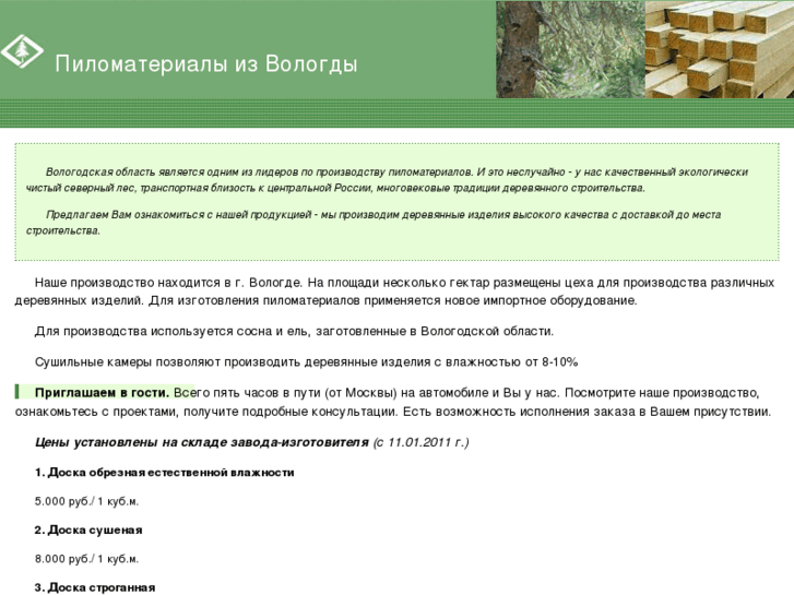 www.timber-industry.ru