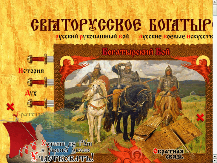 www.bogatyrstvo.ru