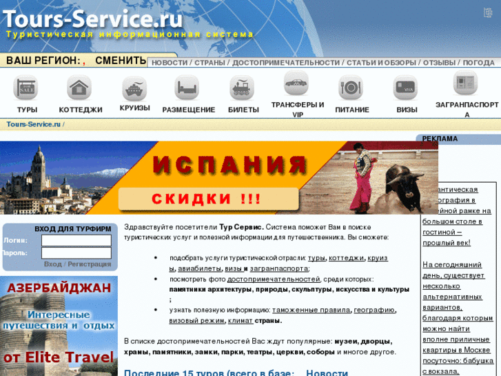 www.tours-service.ru