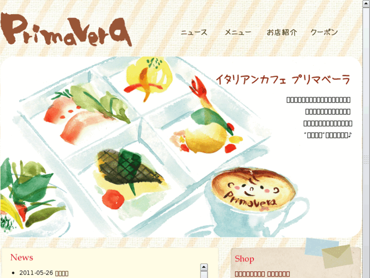 www.cafe-primavera.jp