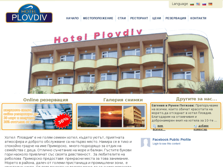 www.hotel-primorsko.com