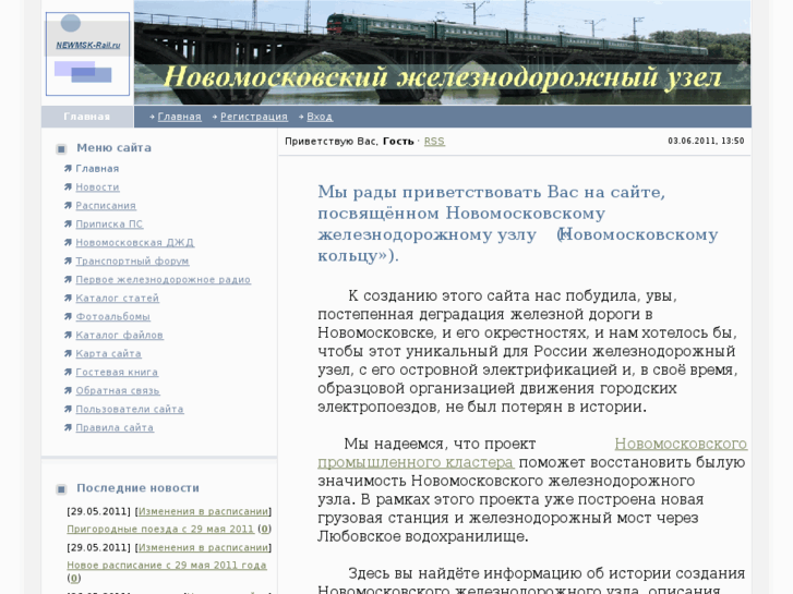 www.newmsk-rail.ru