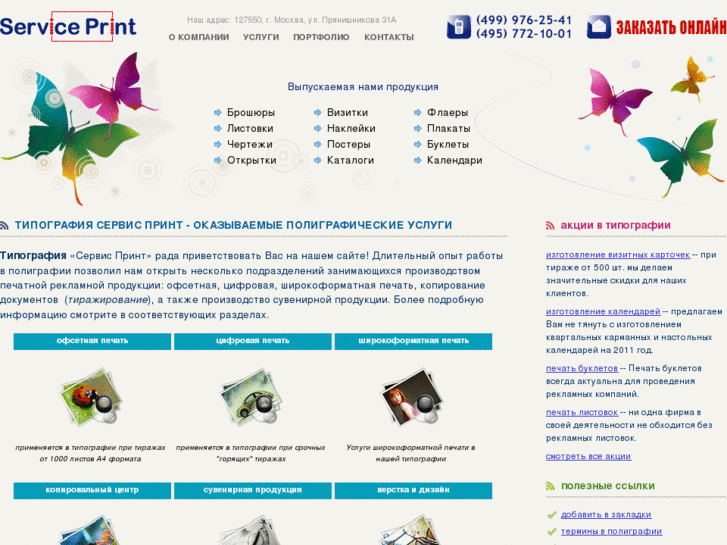 www.serviceprint.ru