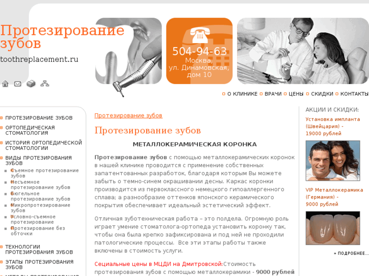 www.toothreplacement.ru