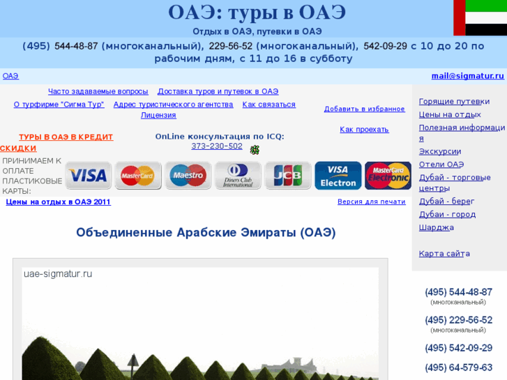 www.uae-sigmatur.ru