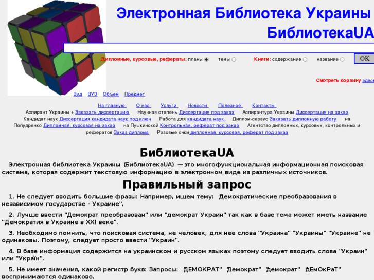 www.biblioteka-ua.com