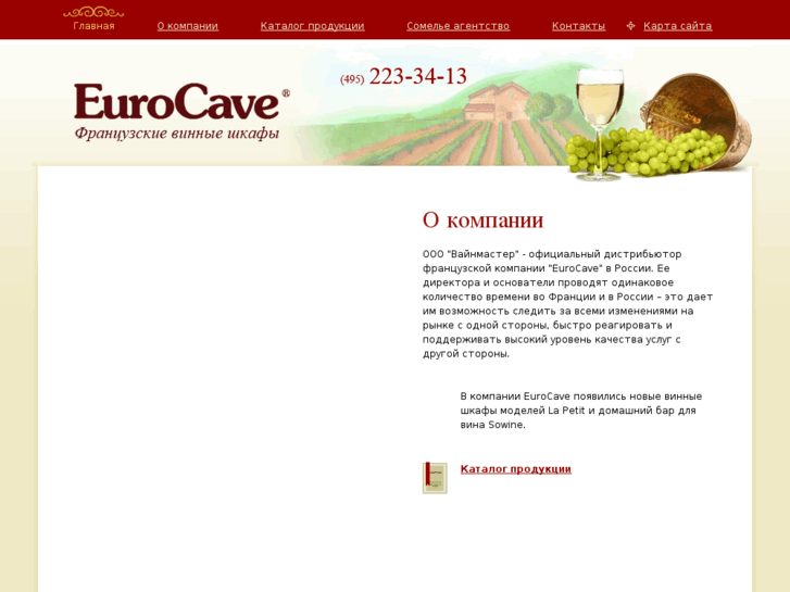 www.eurocave.ru