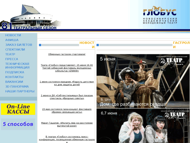 www.globus-nsk.ru