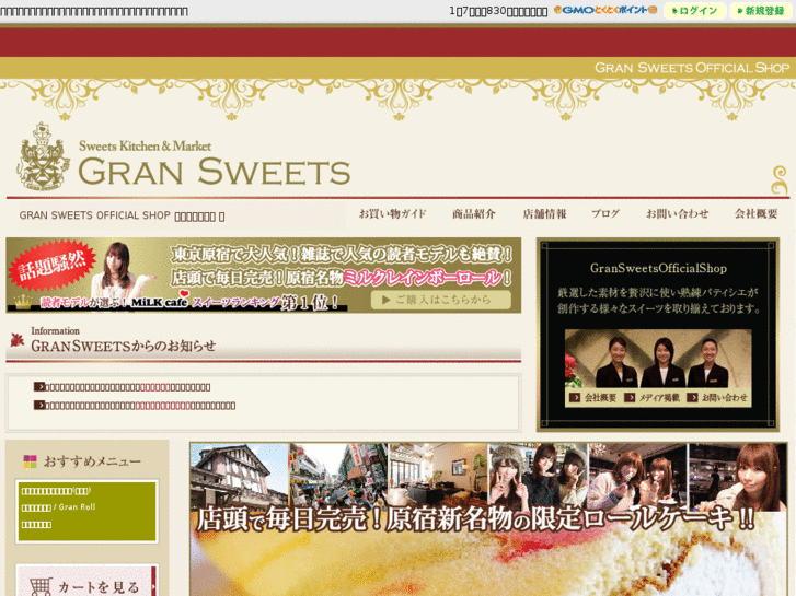 www.gran-sweets.jp