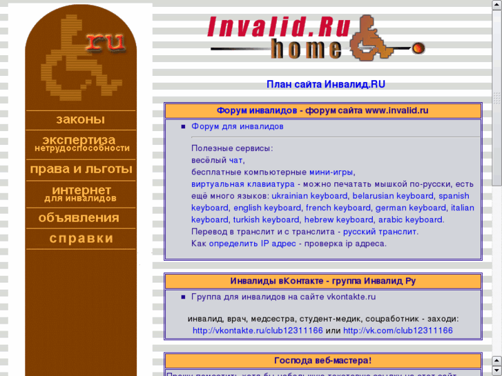 www.invalid.ru