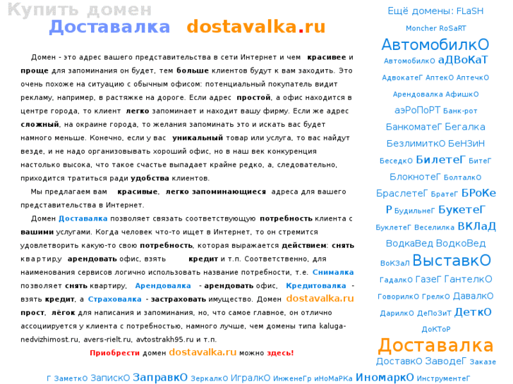 www.dostavalka.ru