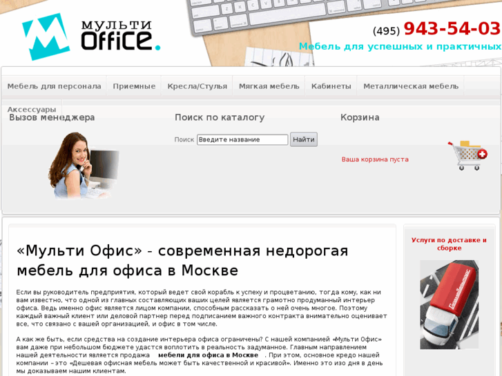www.multi-office.ru