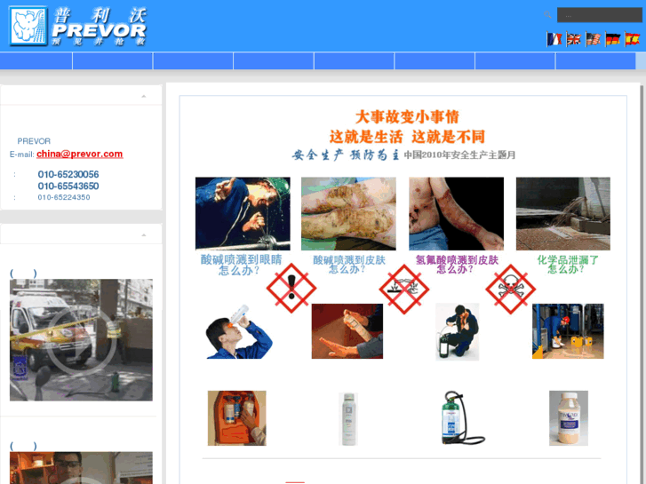 www.prevor.com.cn