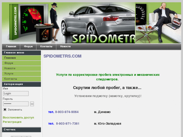 www.spidometrs.com