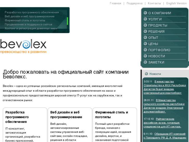 www.bevolex.ru