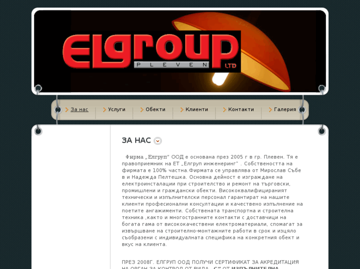 www.elgroup-bg.net