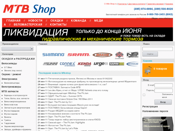 www.mtbshop.ru