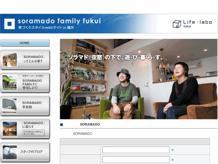 www.soramado-fukui.com