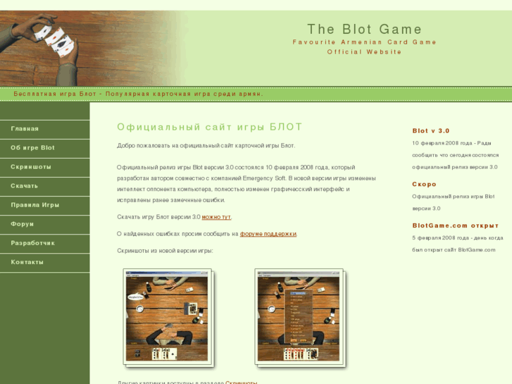 www.blotgame.com