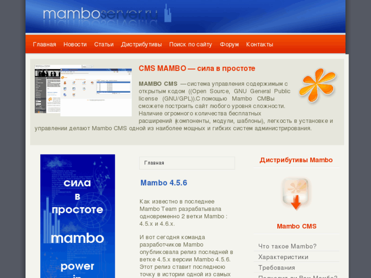 www.mamboserver.ru