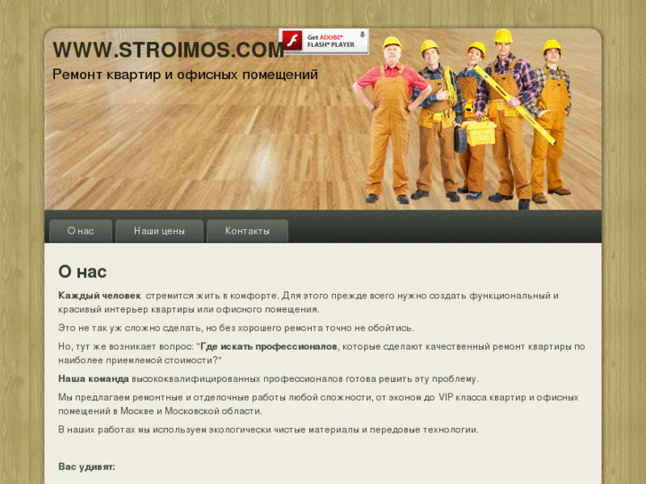 www.stroimos.com