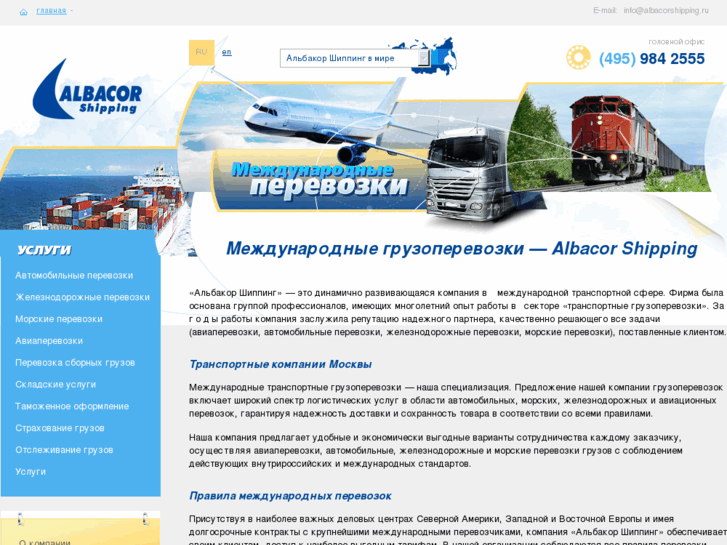 www.albacorshipping.ru