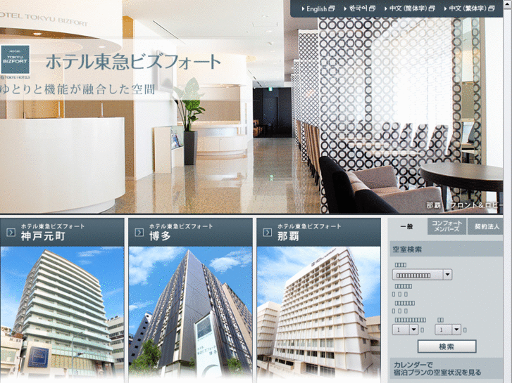 www.hoteltokyubizfort.co.jp