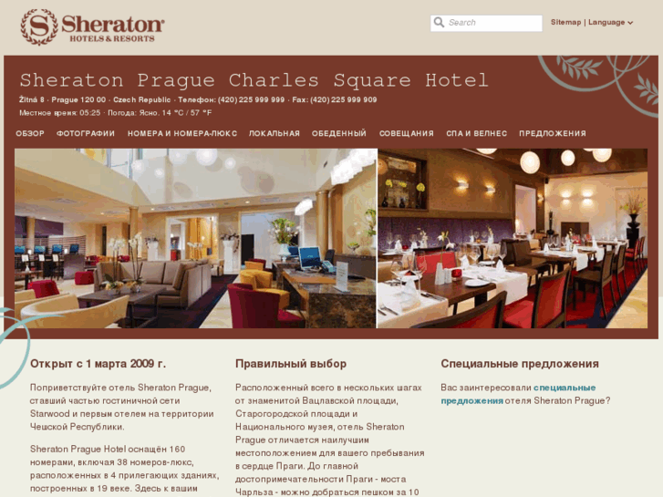 www.sheratonprague.ru