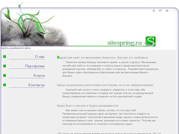 www.sitespring.ru