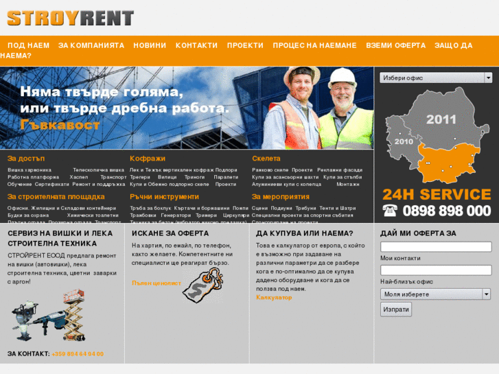 www.stroyrent.bg