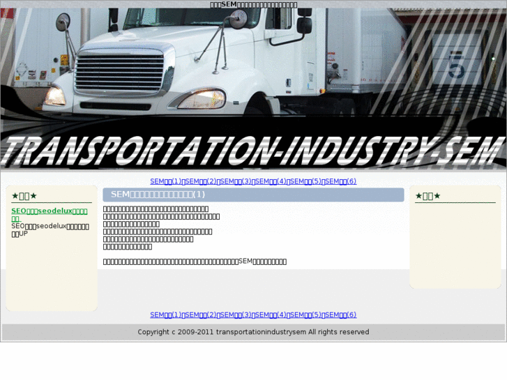 www.transportation-industry-sem.info