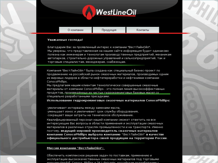 www.westlineoil.ru