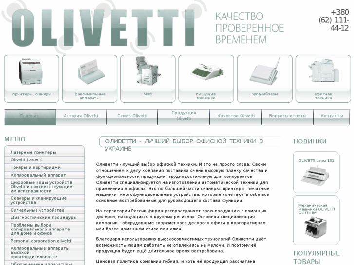 www.olivetti.ru