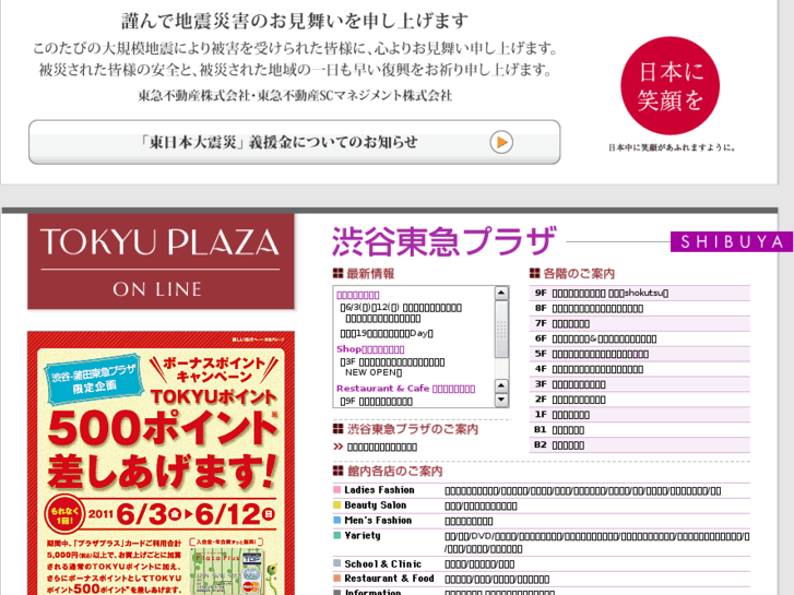 www.tokyu-plaza.com