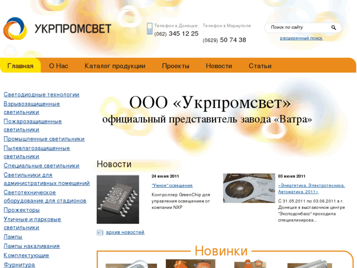 www.ukrpromsvet.com