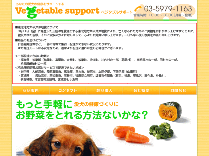 www.vege-pet.jp