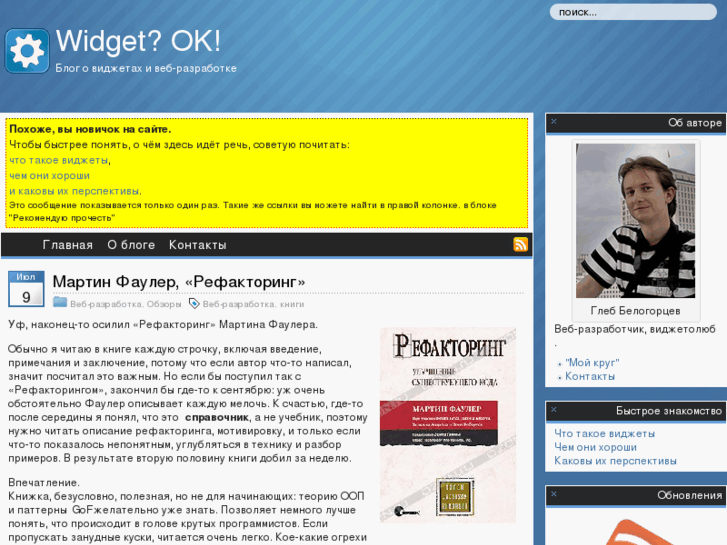 www.widgetok.ru