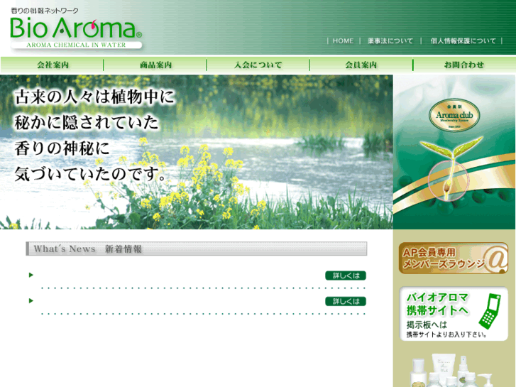 www.bioaroma.net